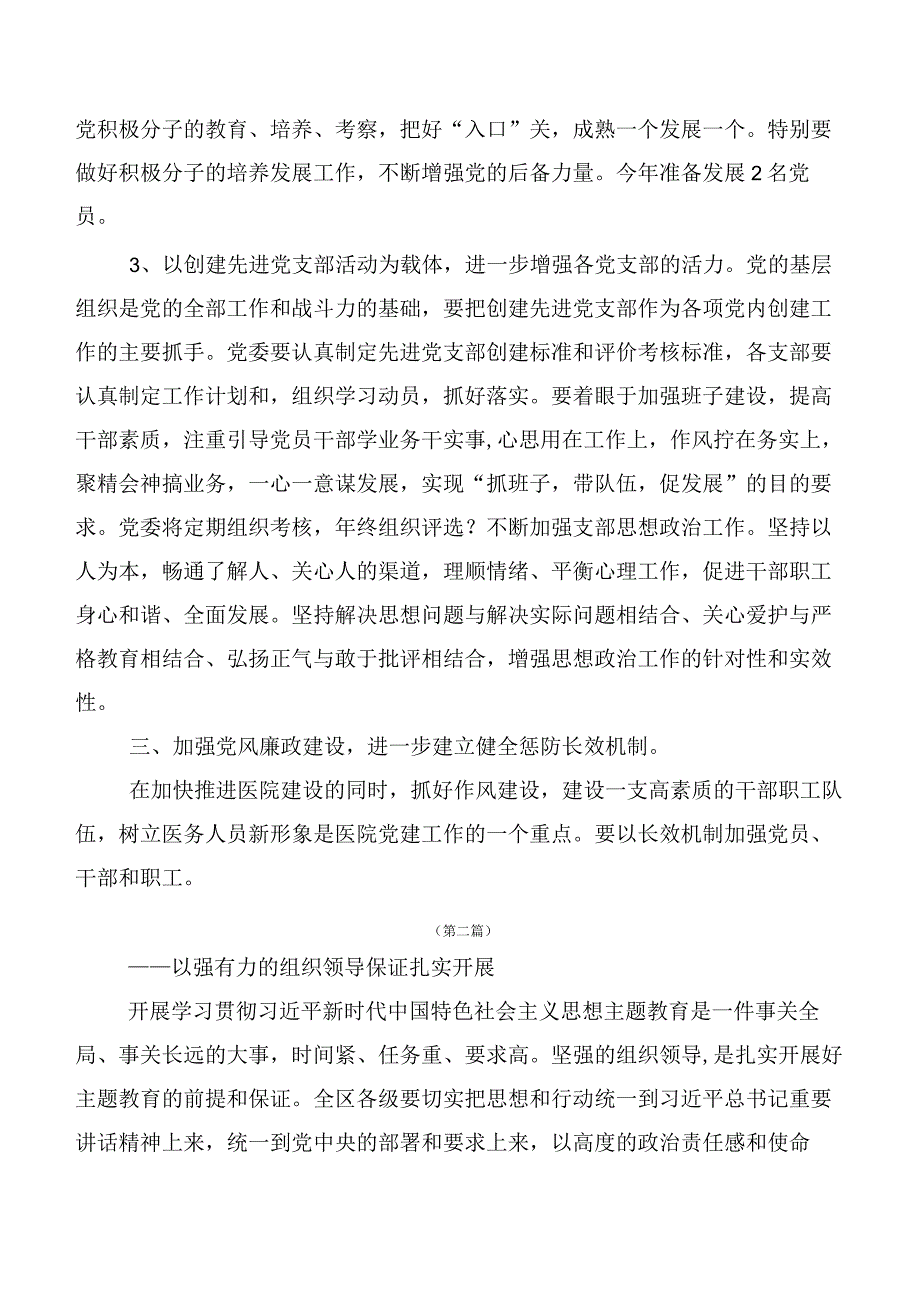 在关于开展学习2023年党内主题教育工作汇报20篇汇编.docx_第3页