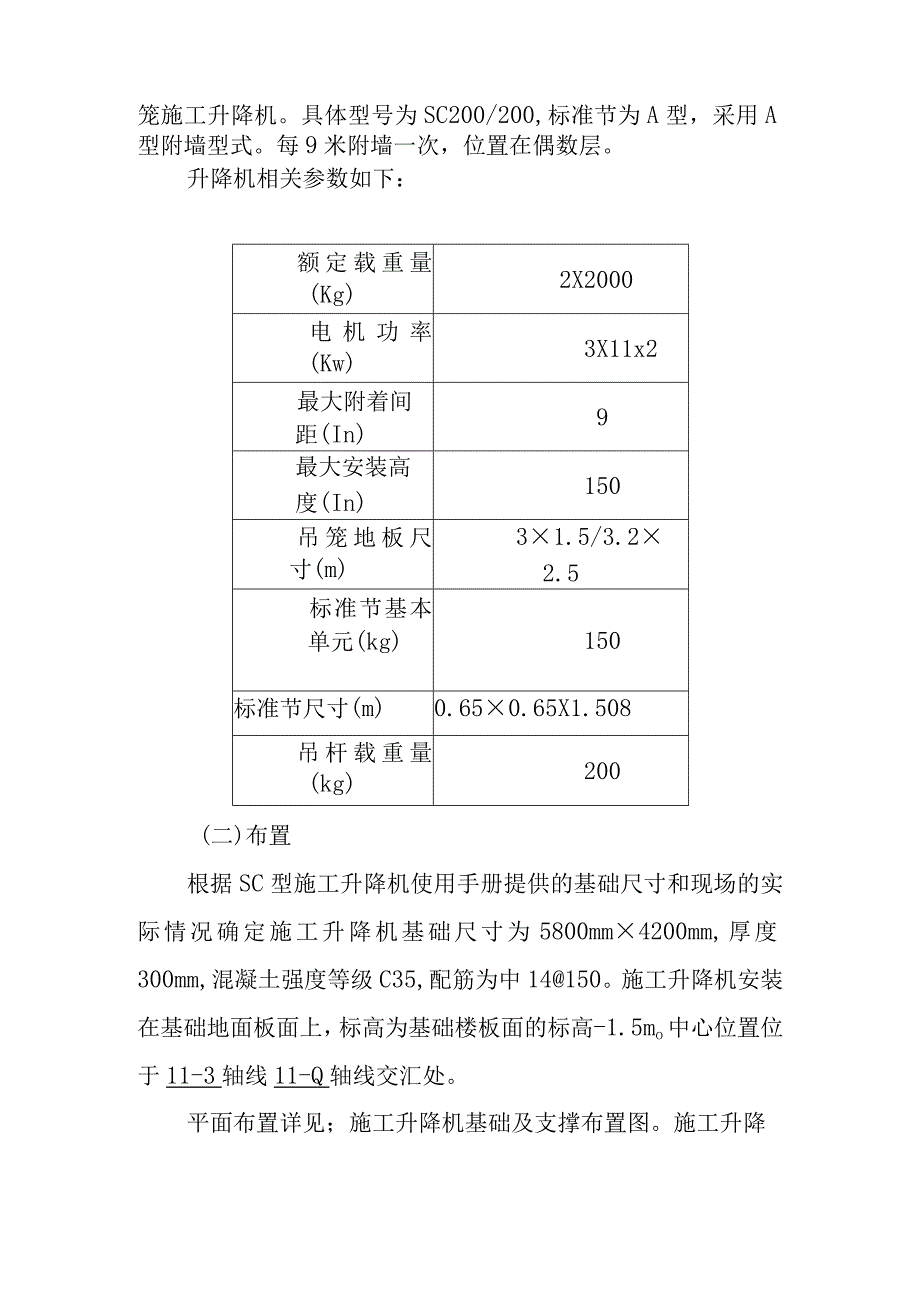 施工升降机基础施工方案.docx_第2页