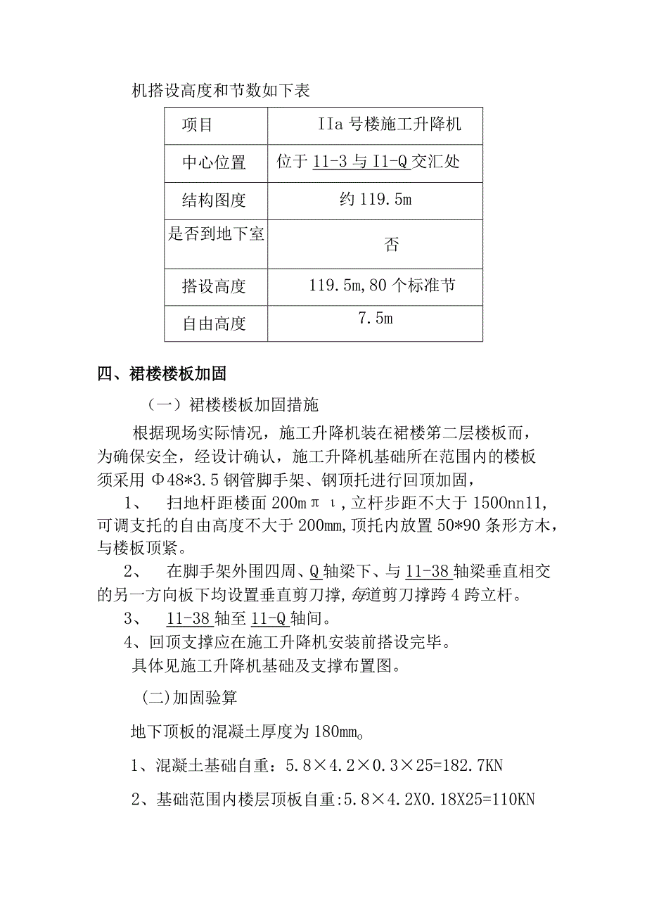 施工升降机基础施工方案.docx_第3页