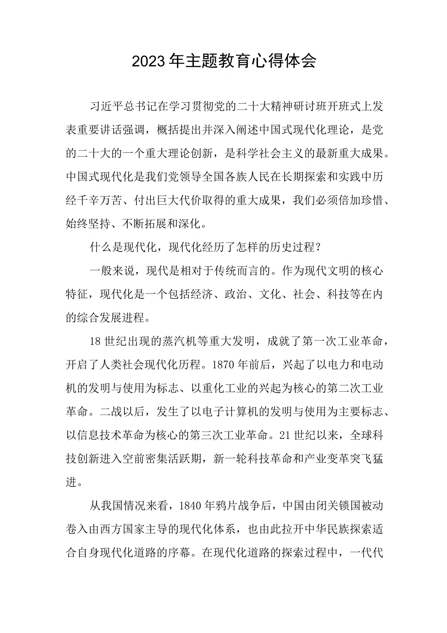 四篇医院关于2023年主题教育的心得体会.docx_第2页