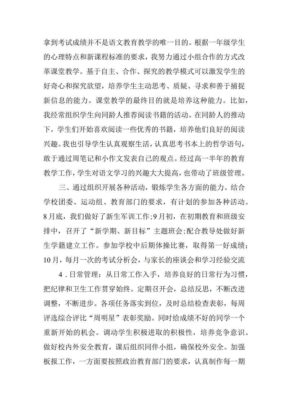 年末班主任工作总结.docx_第2页