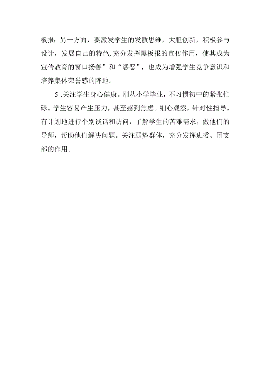 年末班主任工作总结.docx_第3页