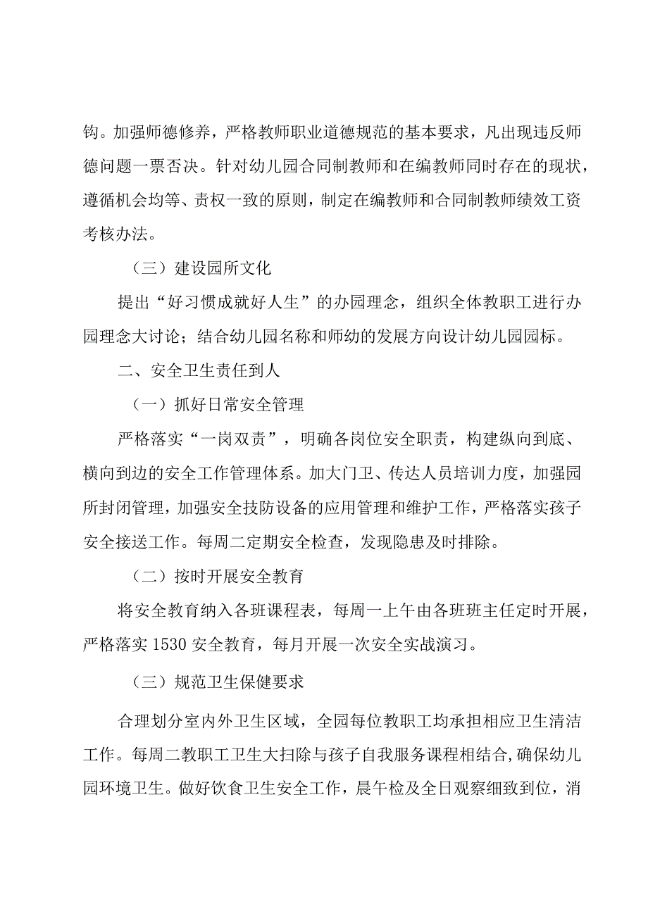 园长工作计划（20篇）.docx_第2页