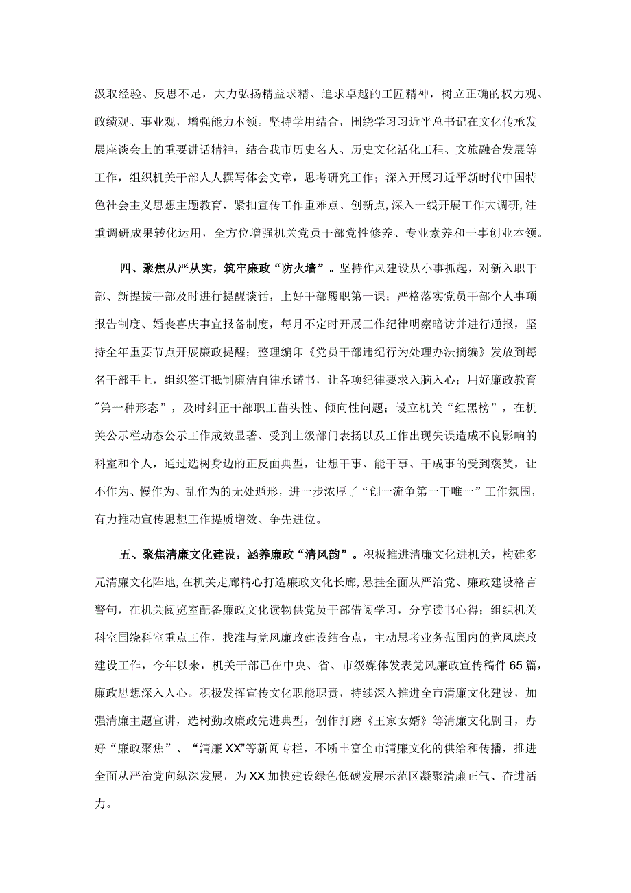 市委宣传部打造清廉机关工作小结.docx_第2页