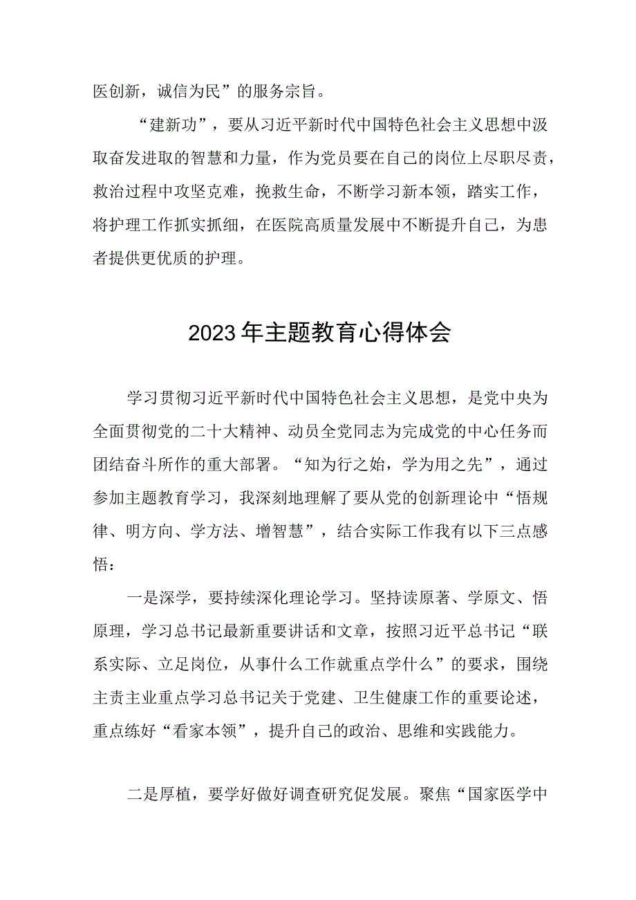 四篇医院ICU党支部关于主题教育的心得体会.docx_第2页