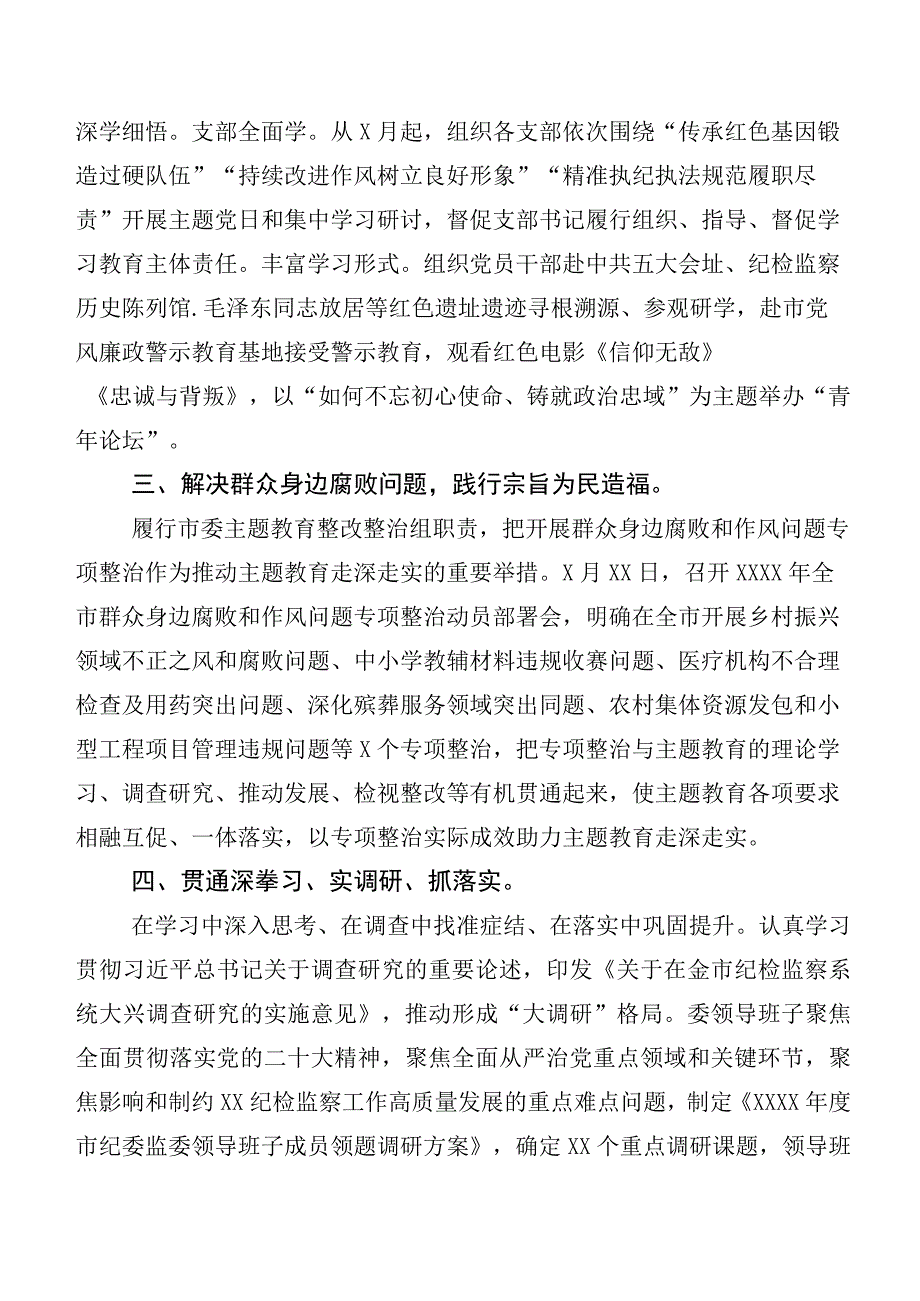 共二十篇2023年深入学习贯彻主题教育读书班工作总结.docx_第2页