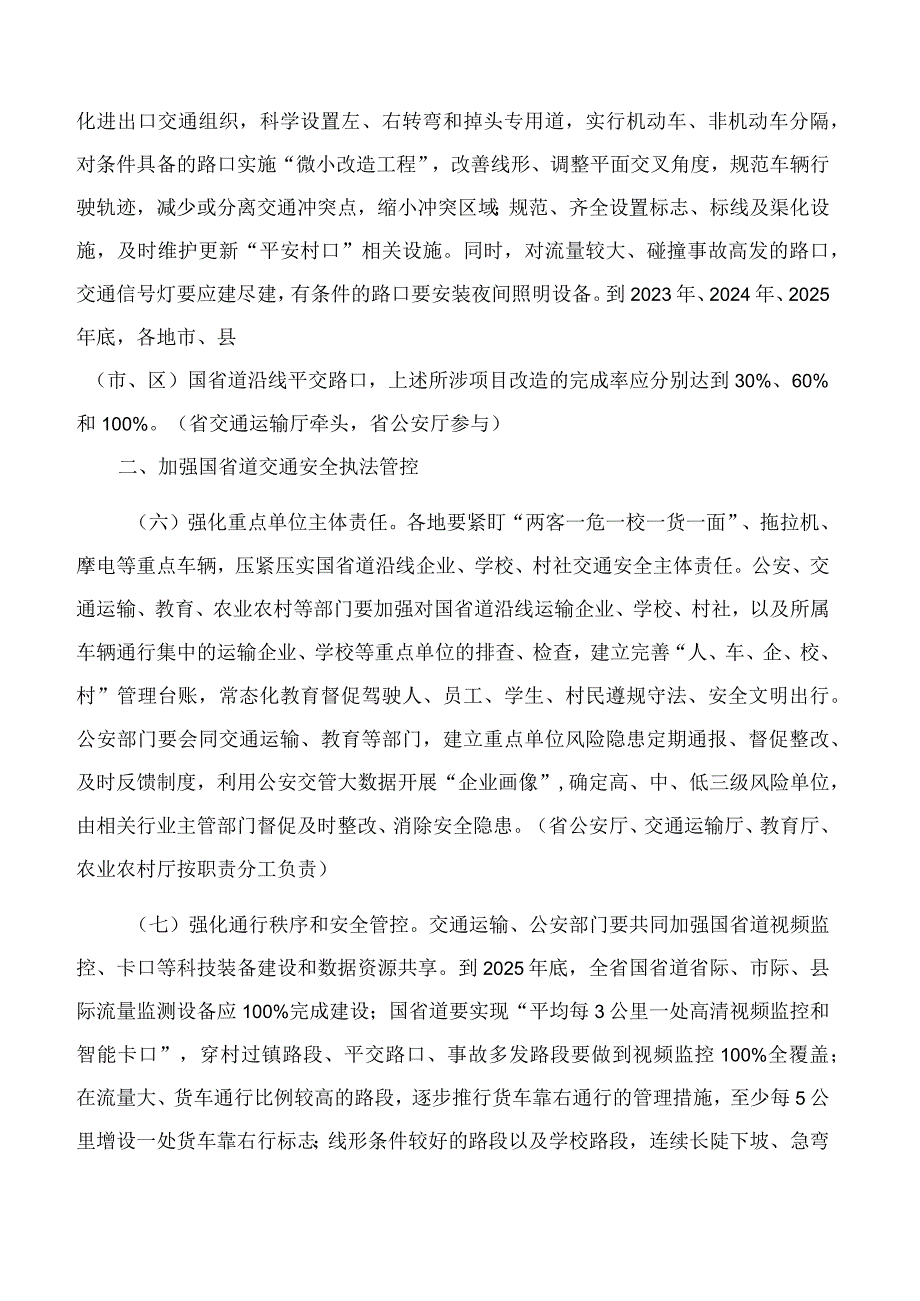 广东省人民政府办公厅关于进一步加强国省道交通安全管理工作的通知.docx_第3页