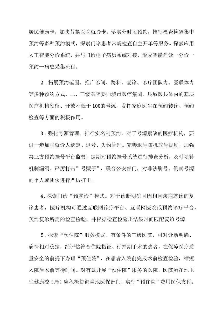 湖北省改善就医感受提升患者体验主题活动实施方案（2023～2025年）.docx_第2页