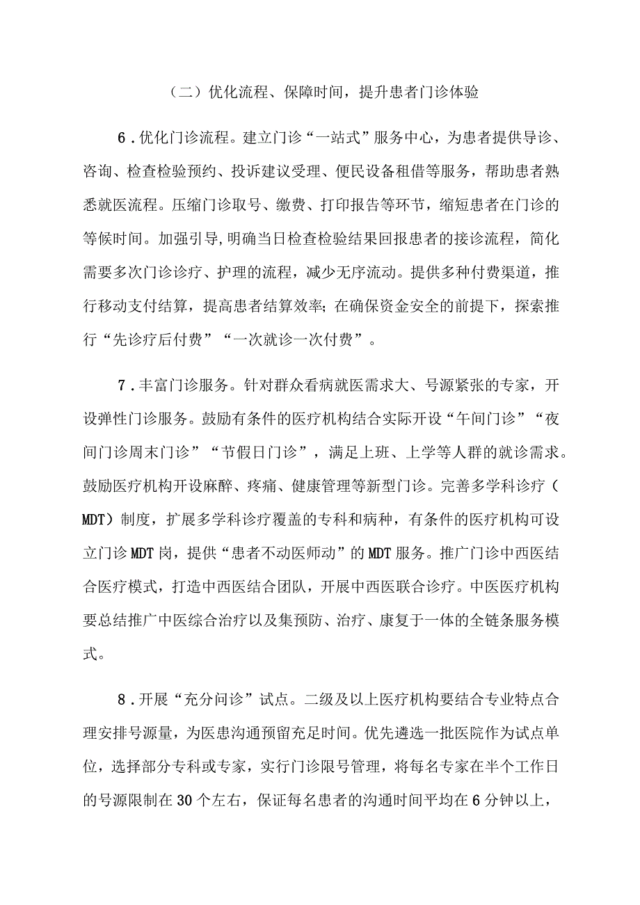 湖北省改善就医感受提升患者体验主题活动实施方案（2023～2025年）.docx_第3页