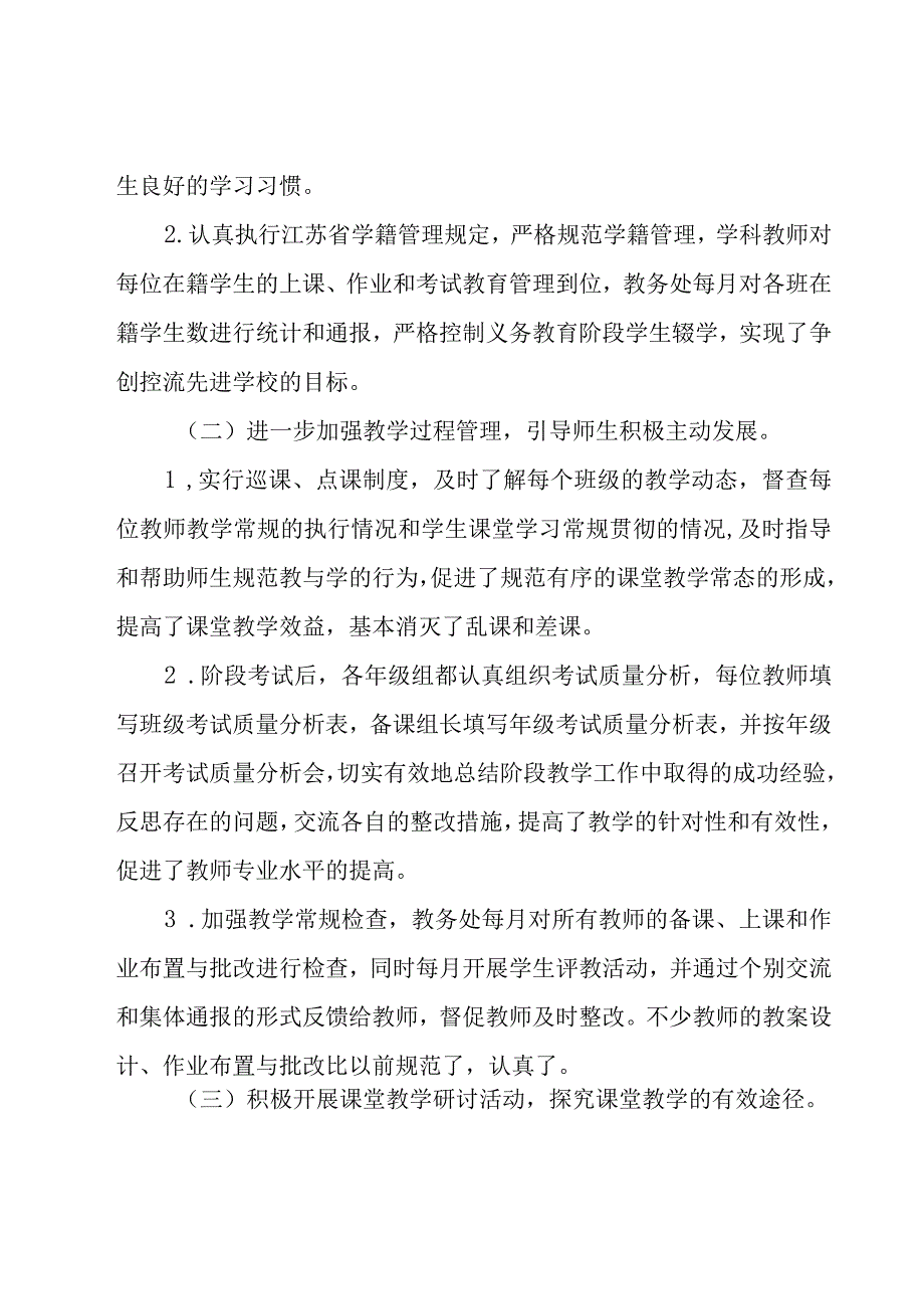 实用的第二学期教学工作总结集锦（16篇）.docx_第2页