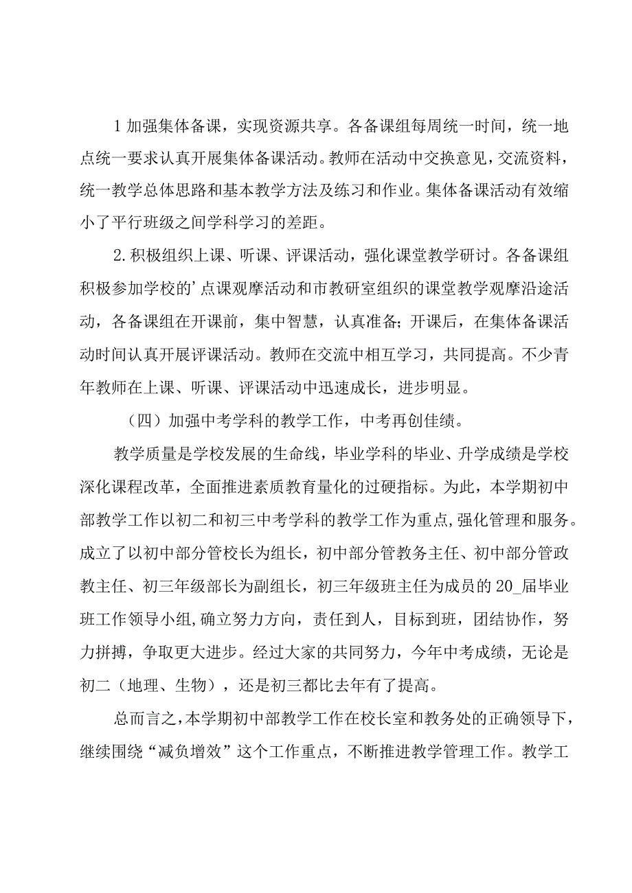 实用的第二学期教学工作总结集锦（16篇）.docx_第3页