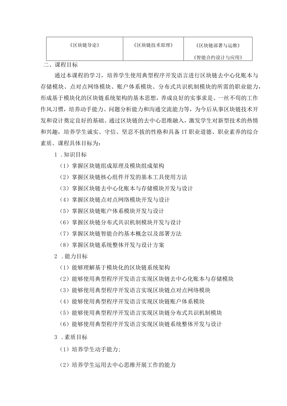 区块链技术原理与实践-课程标准.docx_第2页