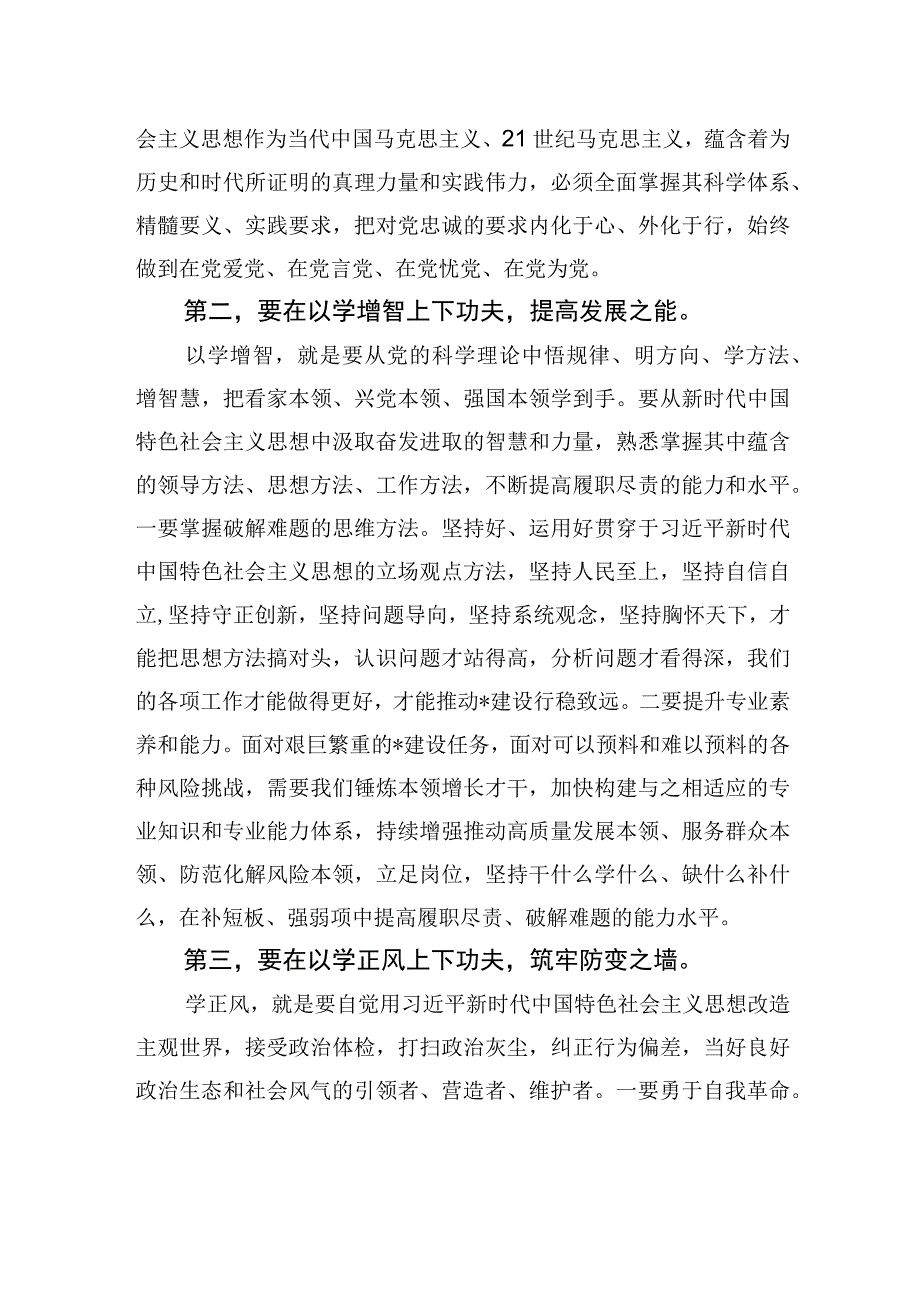 在学习贯彻主题教育动员部署会上的讲话（第二批）.docx_第2页