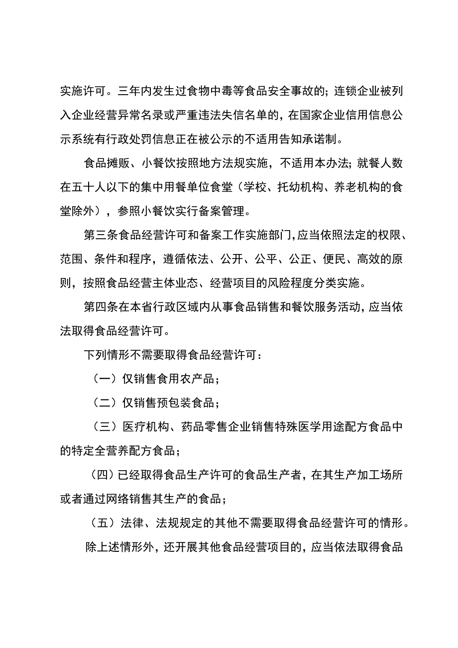 江苏省食品经营许可与备案管理实施办法（征求意见稿）.docx_第2页