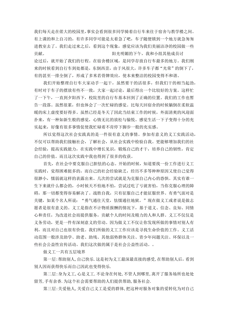 志愿者服务社会实践报告社会实践报告 (1).docx_第1页