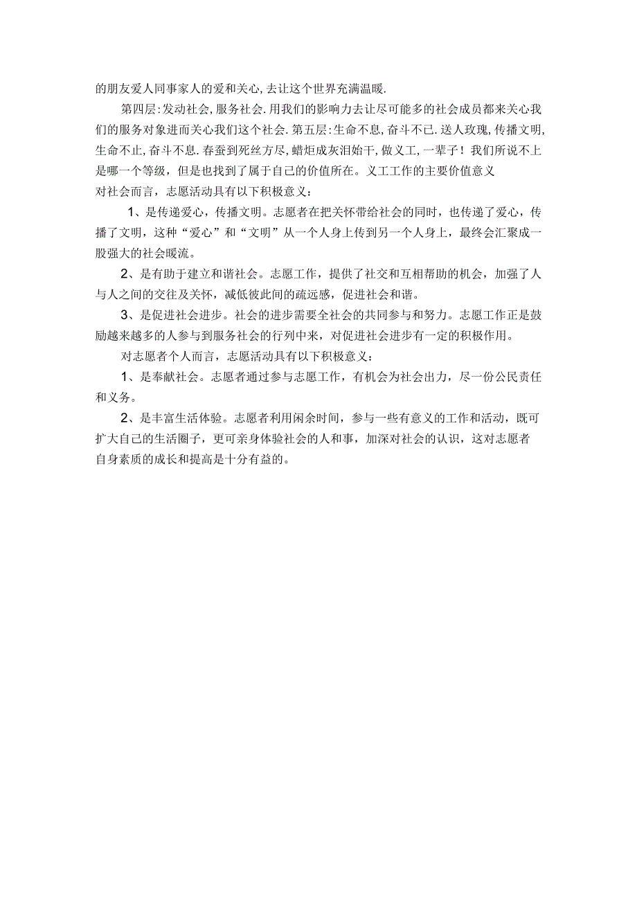 志愿者服务社会实践报告社会实践报告 (1).docx_第2页