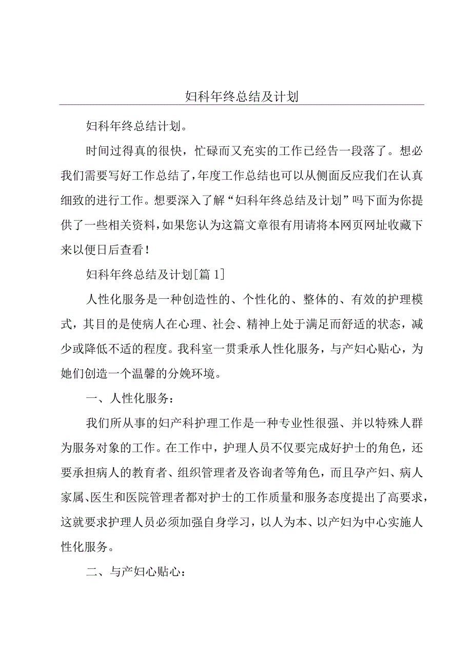 妇科年终总结及计划.docx_第1页