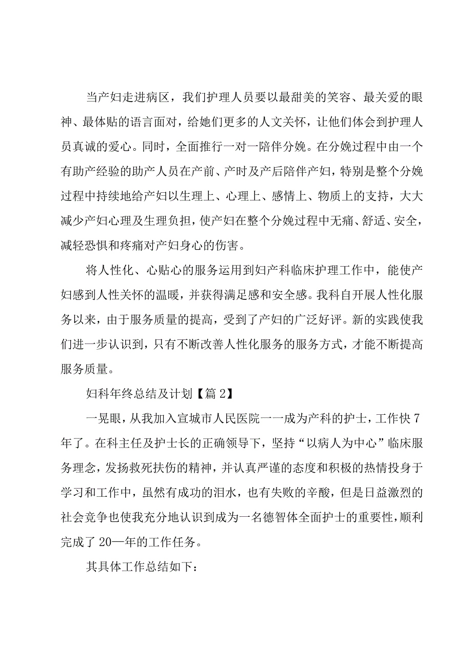 妇科年终总结及计划.docx_第2页