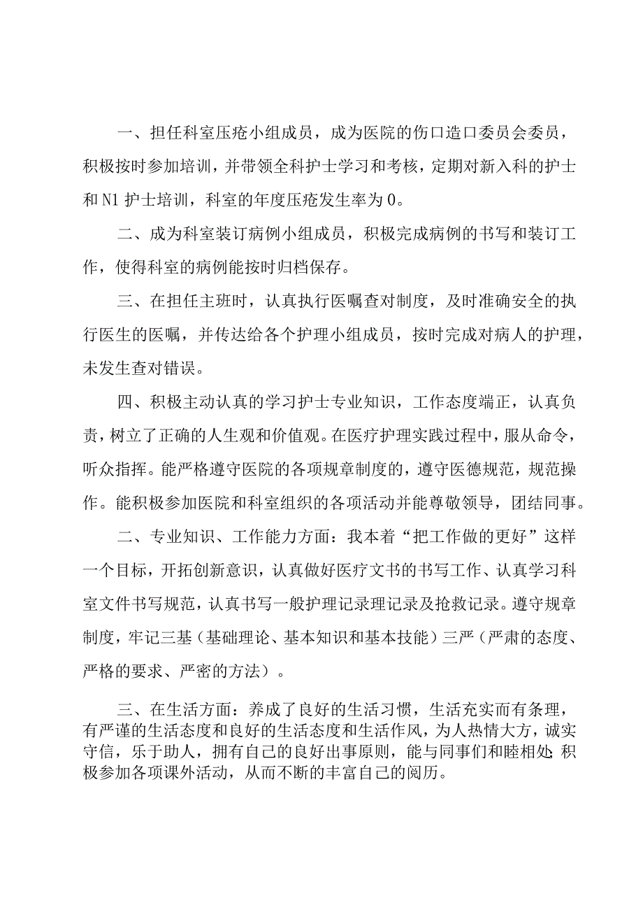 妇科年终总结及计划.docx_第3页