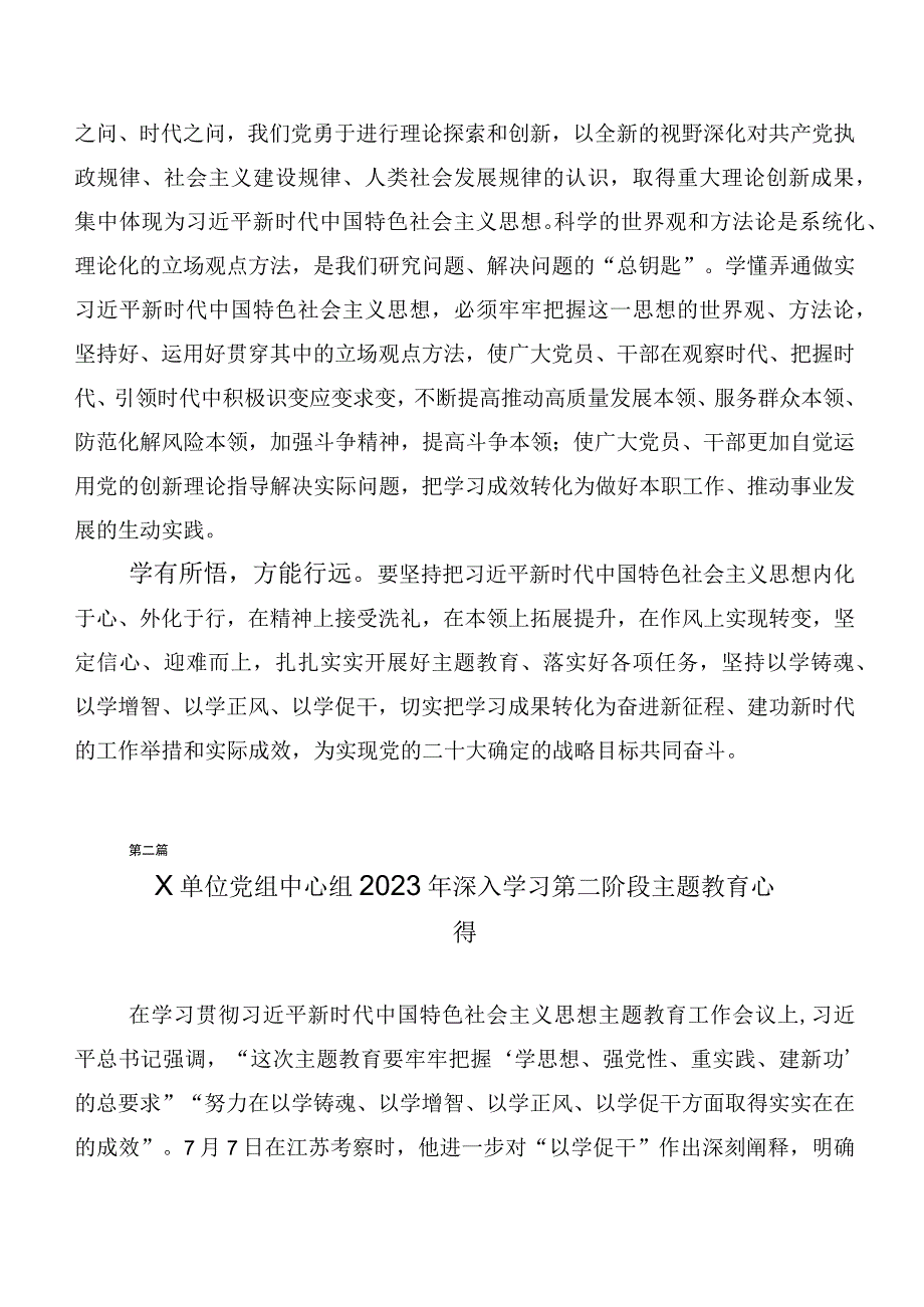 共20篇在专题学习主题教育读书班的研讨交流发言材.docx_第2页