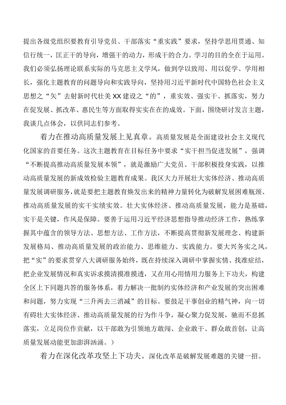 共20篇在专题学习主题教育读书班的研讨交流发言材.docx_第3页