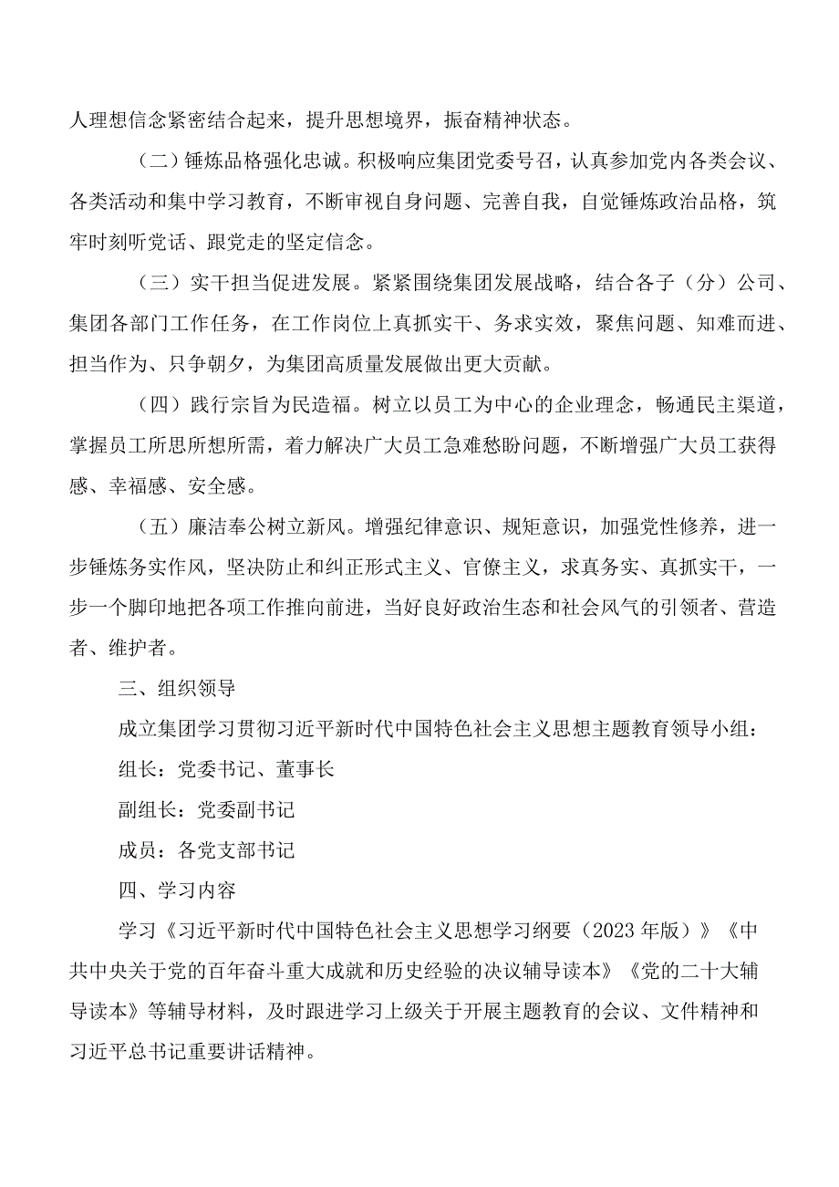 共十篇2023年开展第二阶段主题教育通用实施方案.docx_第2页