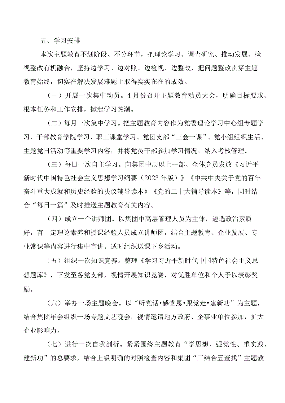 共十篇2023年开展第二阶段主题教育通用实施方案.docx_第3页