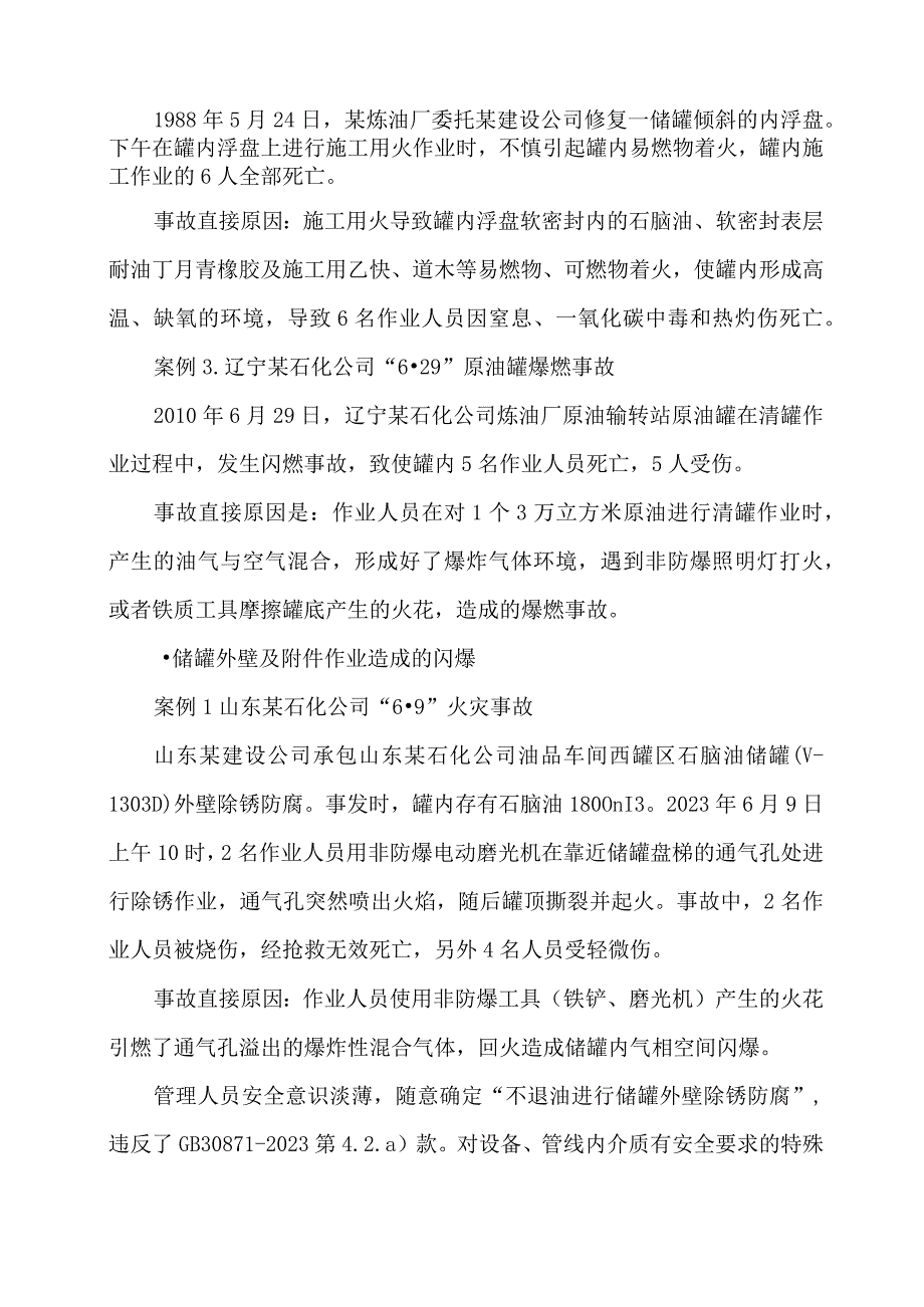 化工企业检修维修和开车停车期间典型事故案例分析.docx_第2页