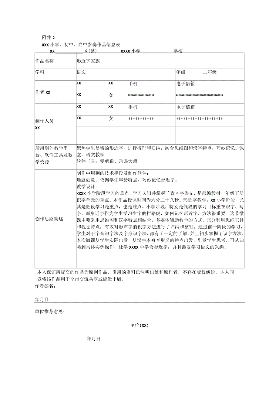 形近字_第四届全市教师微课大赛报名x微课公开课教案教学设计课件.docx_第1页