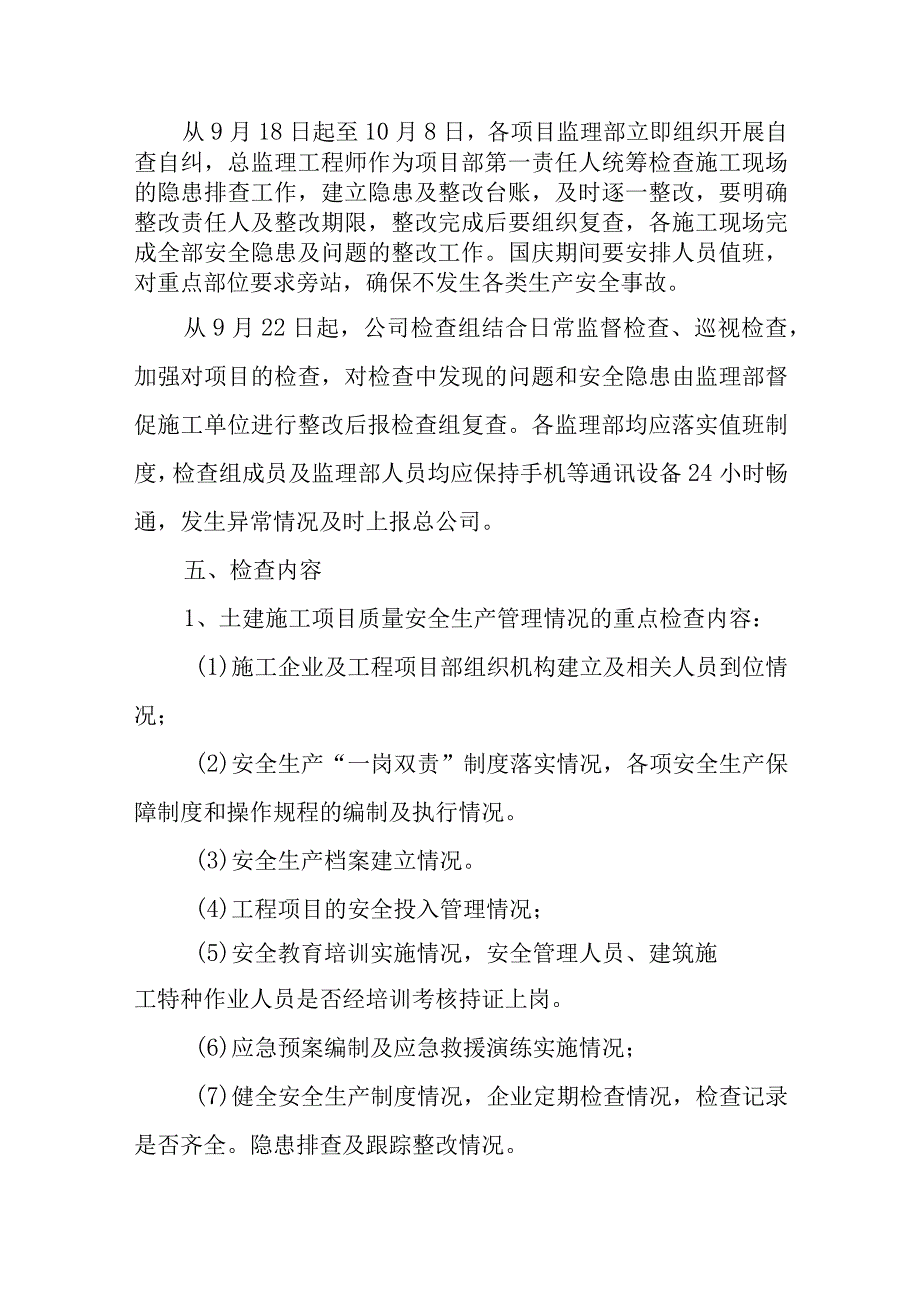 国庆假期安全生产应急预案 篇13.docx_第2页