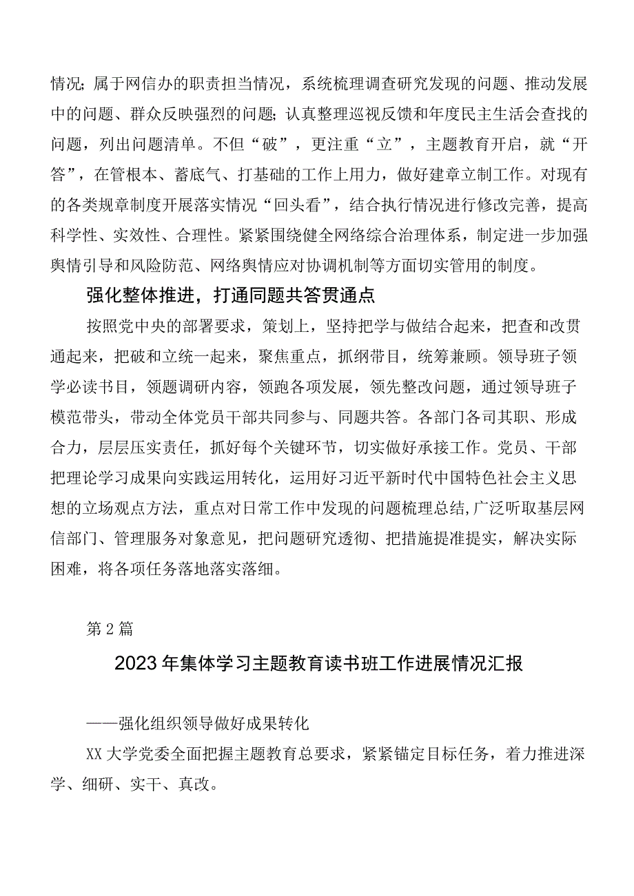 在学习贯彻第二阶段“学思想、强党性、重实践、建新功”主题教育工作情况汇报二十篇.docx_第3页