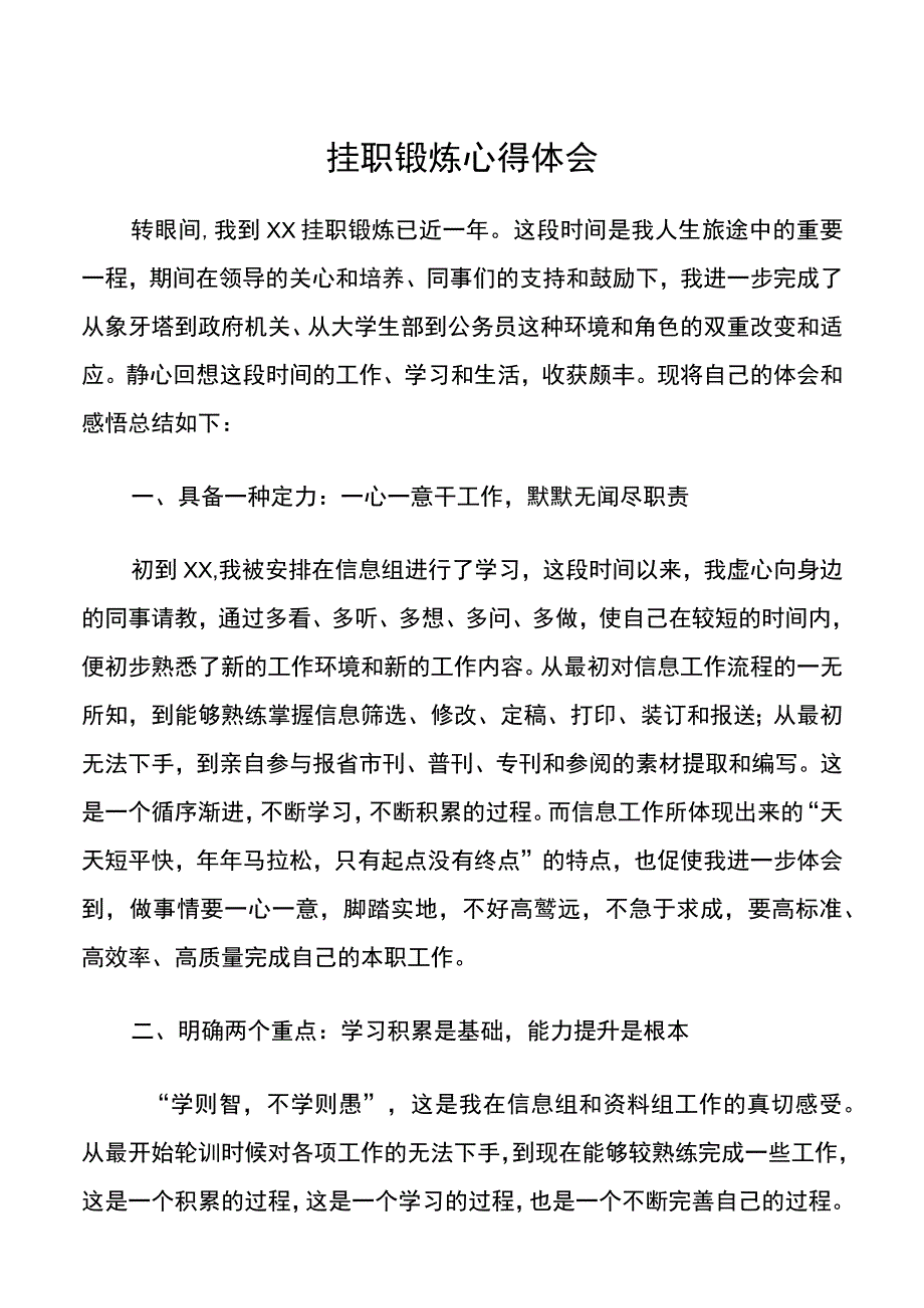 挂职锻炼心得体会20220516.docx_第1页