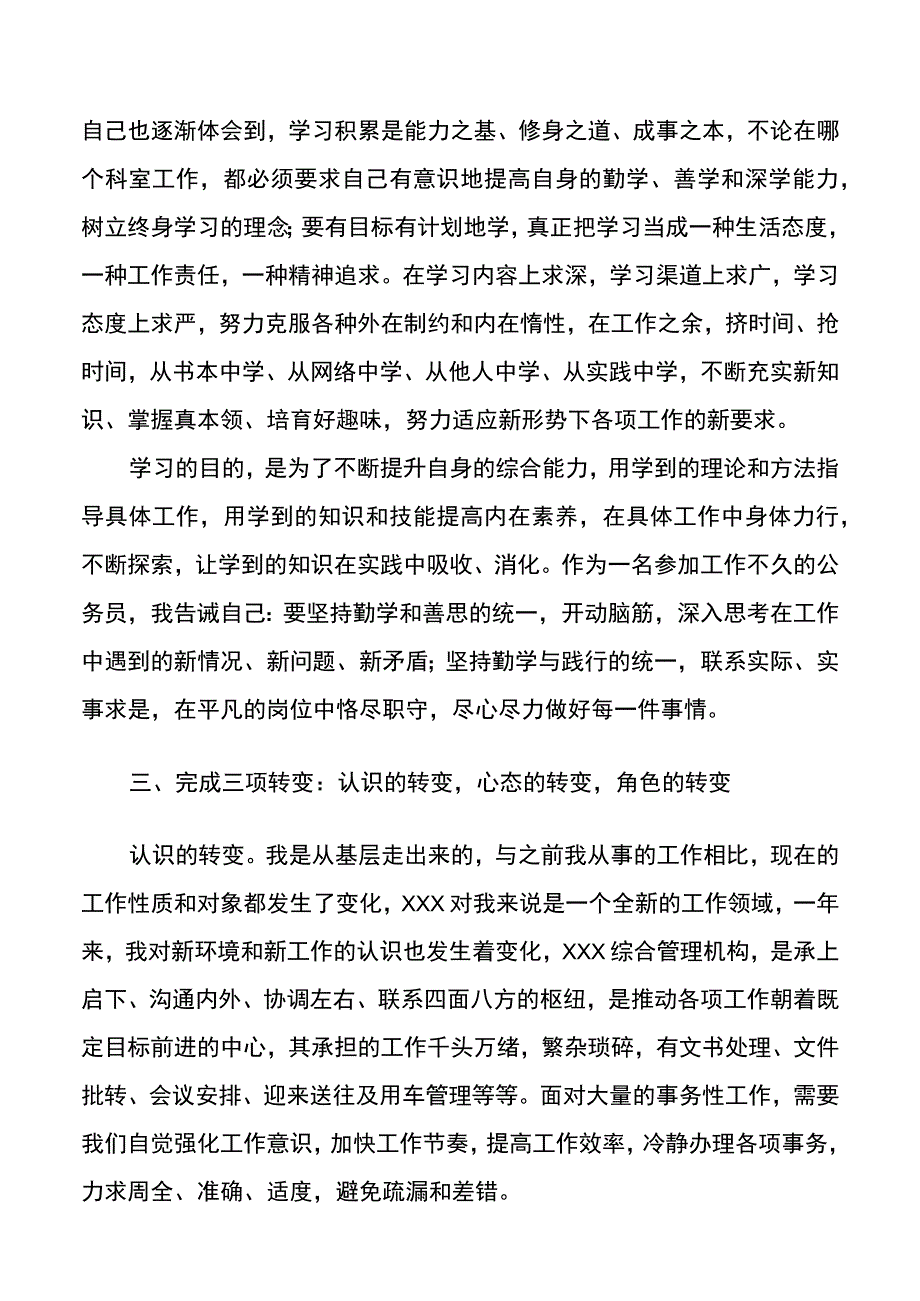 挂职锻炼心得体会20220516.docx_第2页