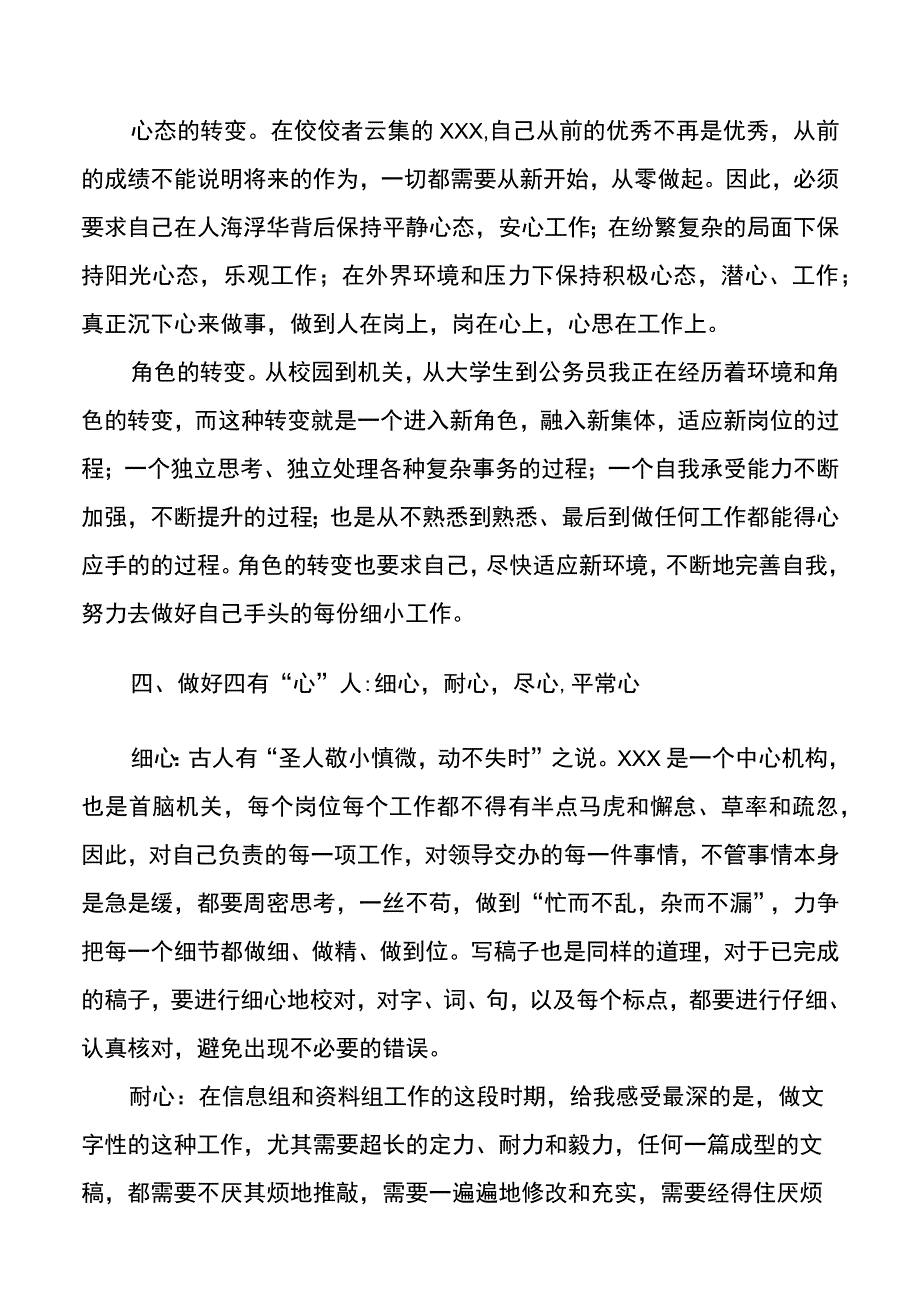 挂职锻炼心得体会20220516.docx_第3页