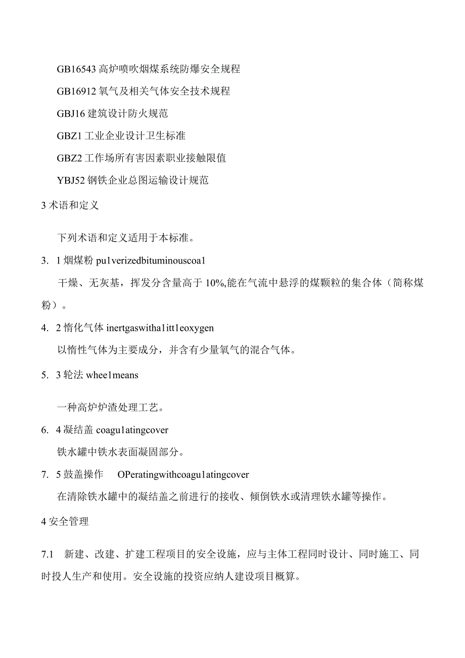 炼铁安全规程.docx_第2页