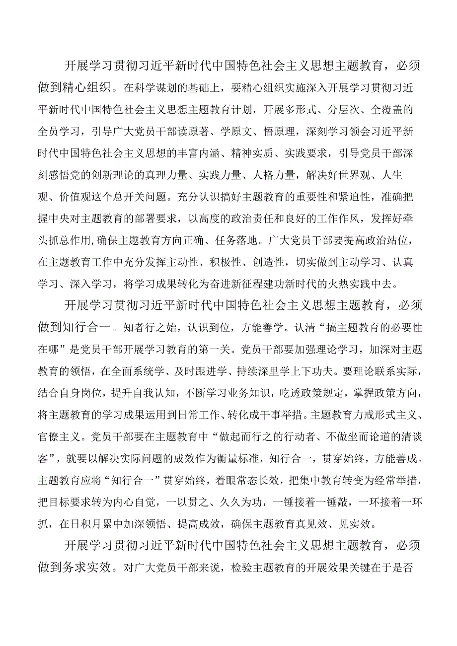 在深入学习党内主题教育研讨发言材料共二十篇.docx_第2页