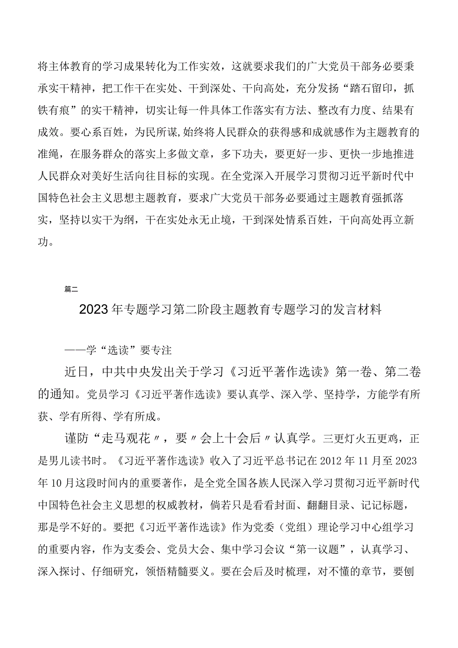 在深入学习党内主题教育研讨发言材料共二十篇.docx_第3页