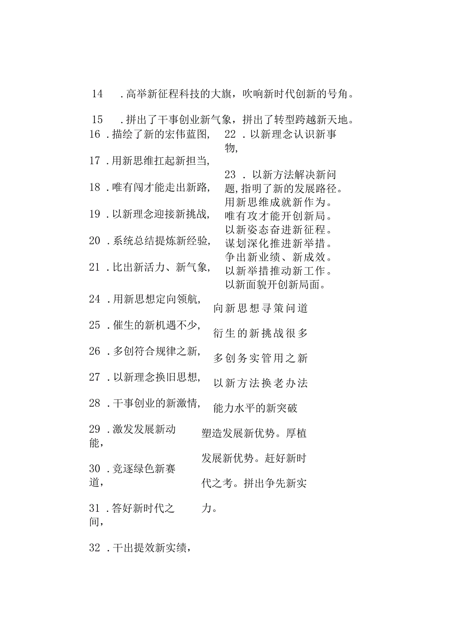 公文写作：过渡句50例（2023年9月21日）.docx_第2页