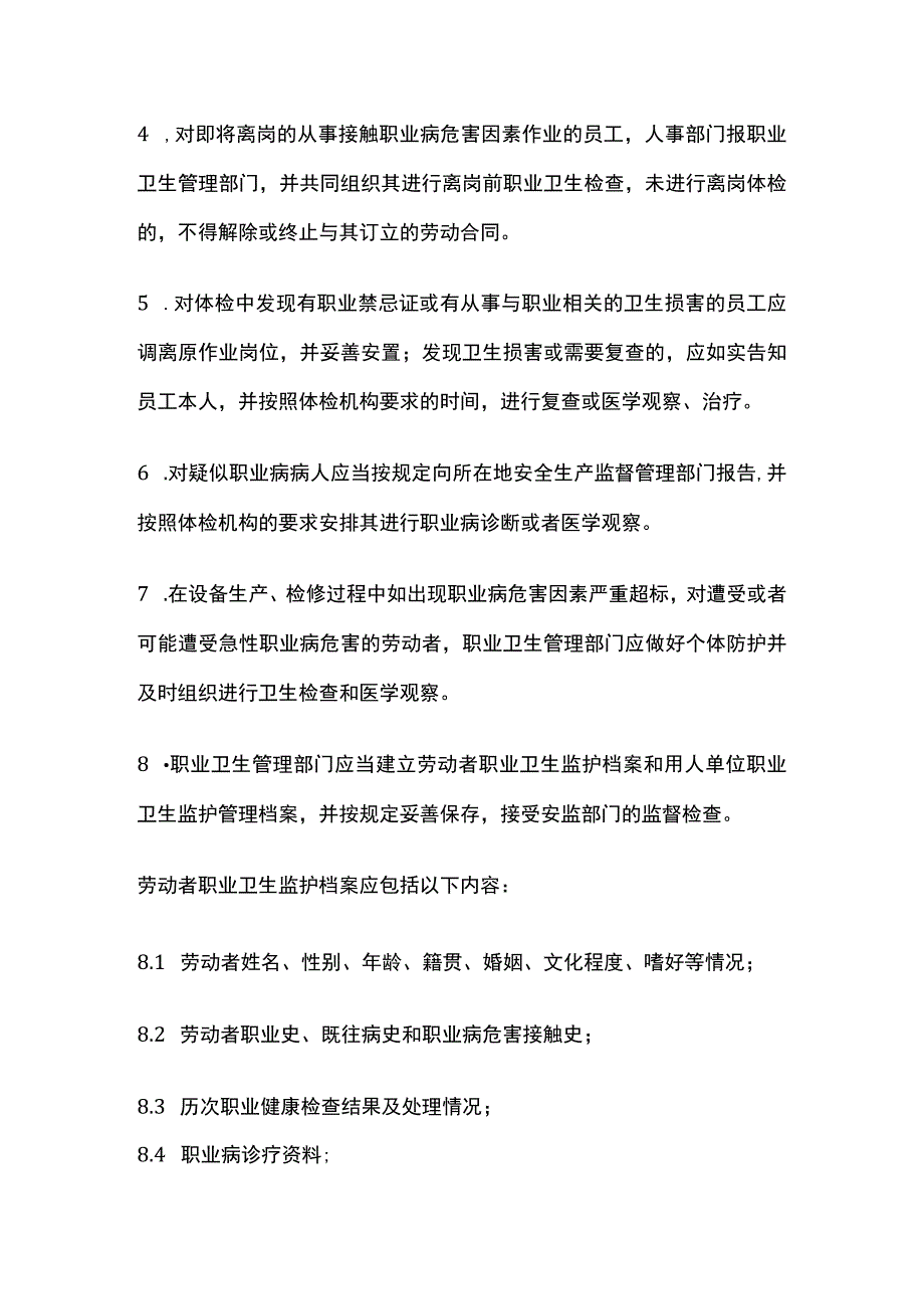 劳动者职业卫生监护及其档案管理制度.docx_第2页