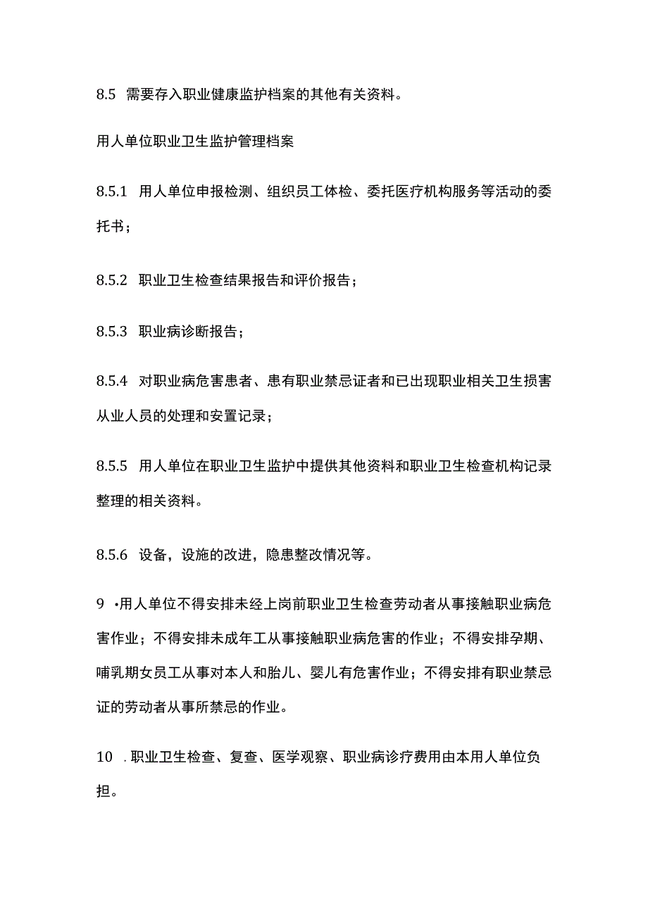 劳动者职业卫生监护及其档案管理制度.docx_第3页