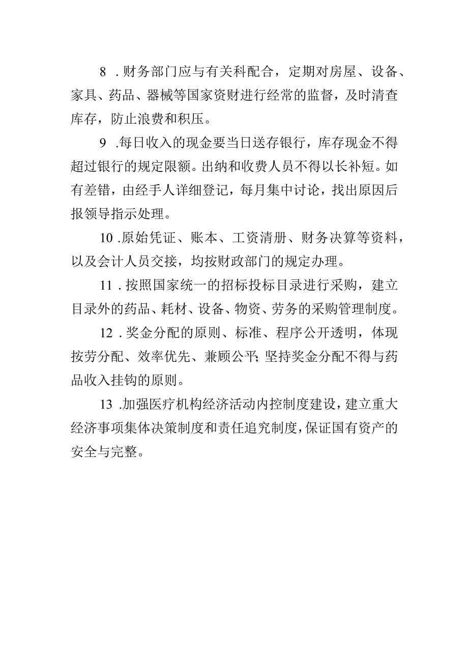 医院财务收支预算管理制度.docx_第2页