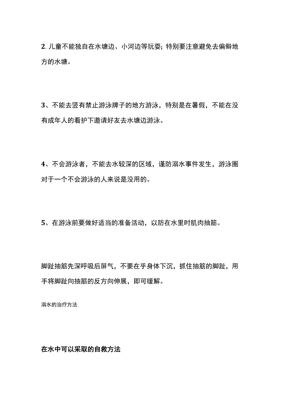 幼儿园防溺水安全教育手册.docx_第2页