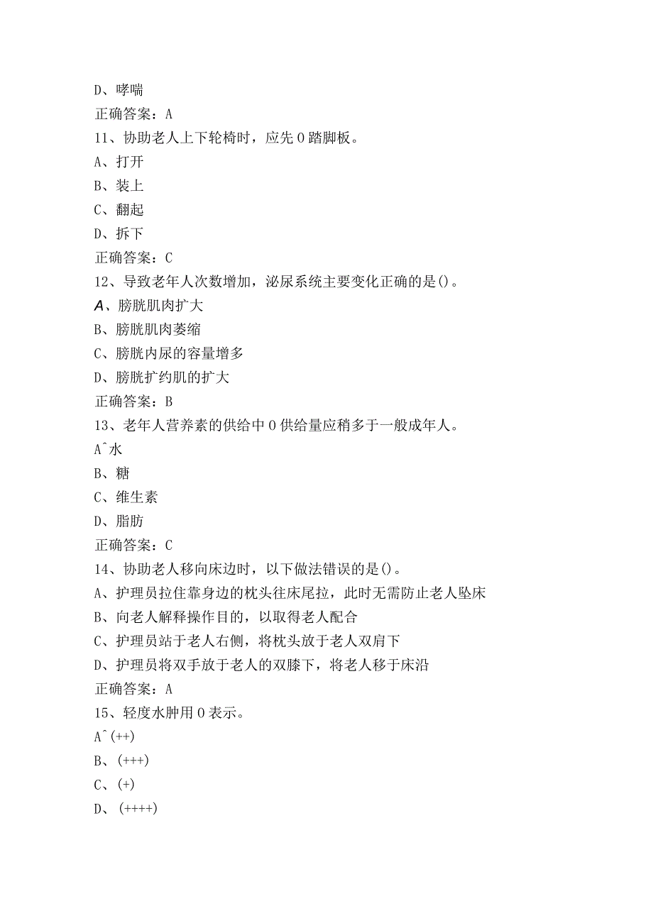 养老护理员初级模考试题（含参考答案）.docx_第3页