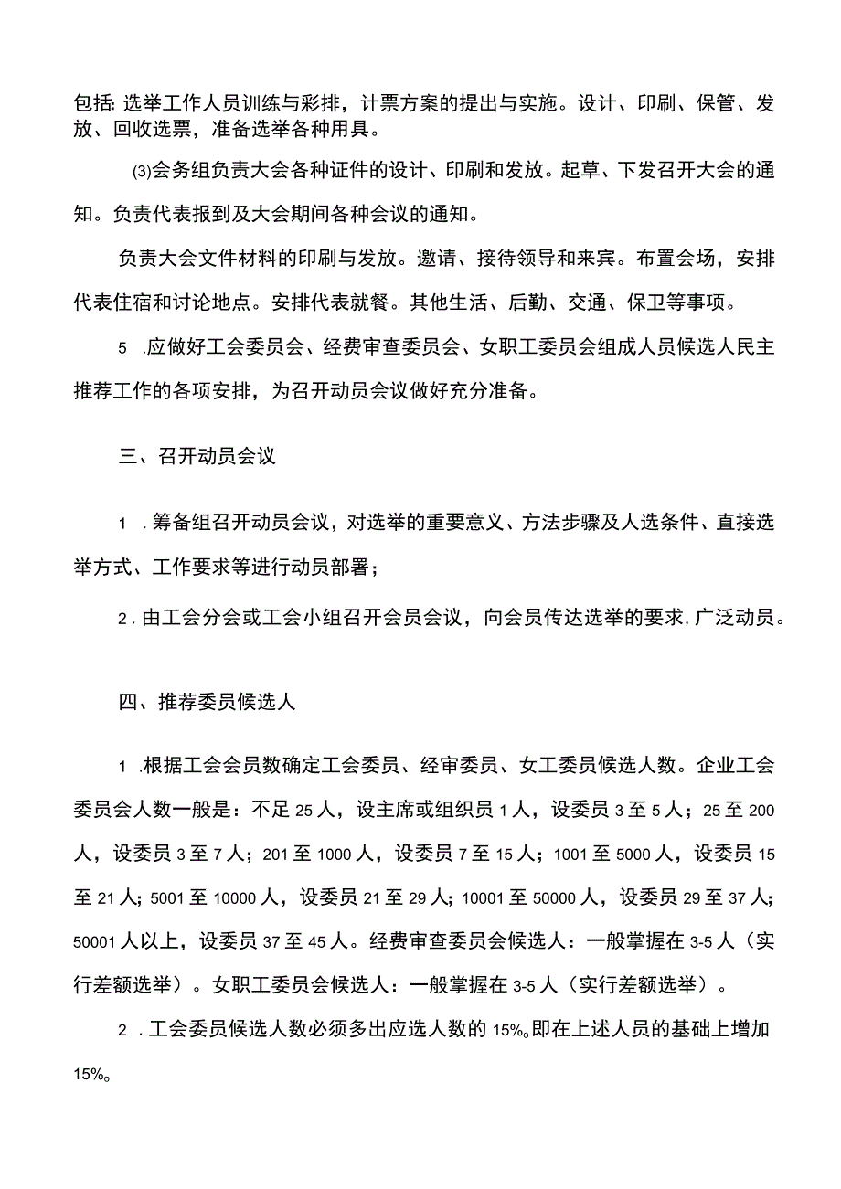 基层工会组织建设实施手册工会换届程序20220708.docx_第2页