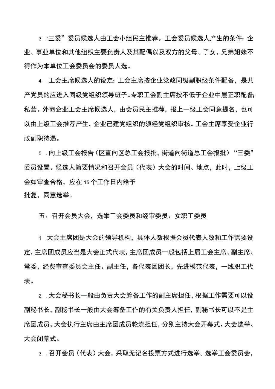 基层工会组织建设实施手册工会换届程序20220708.docx_第3页