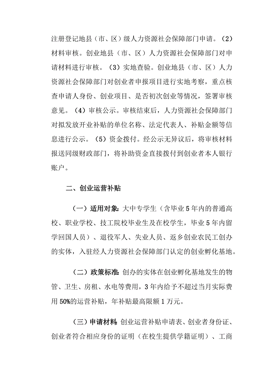 河南2023年已出台助企惠民政策工作指引.docx_第2页