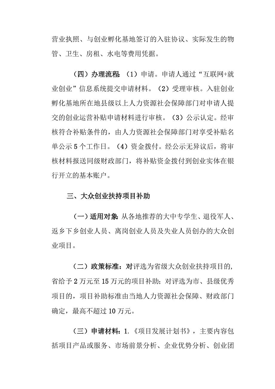 河南2023年已出台助企惠民政策工作指引.docx_第3页