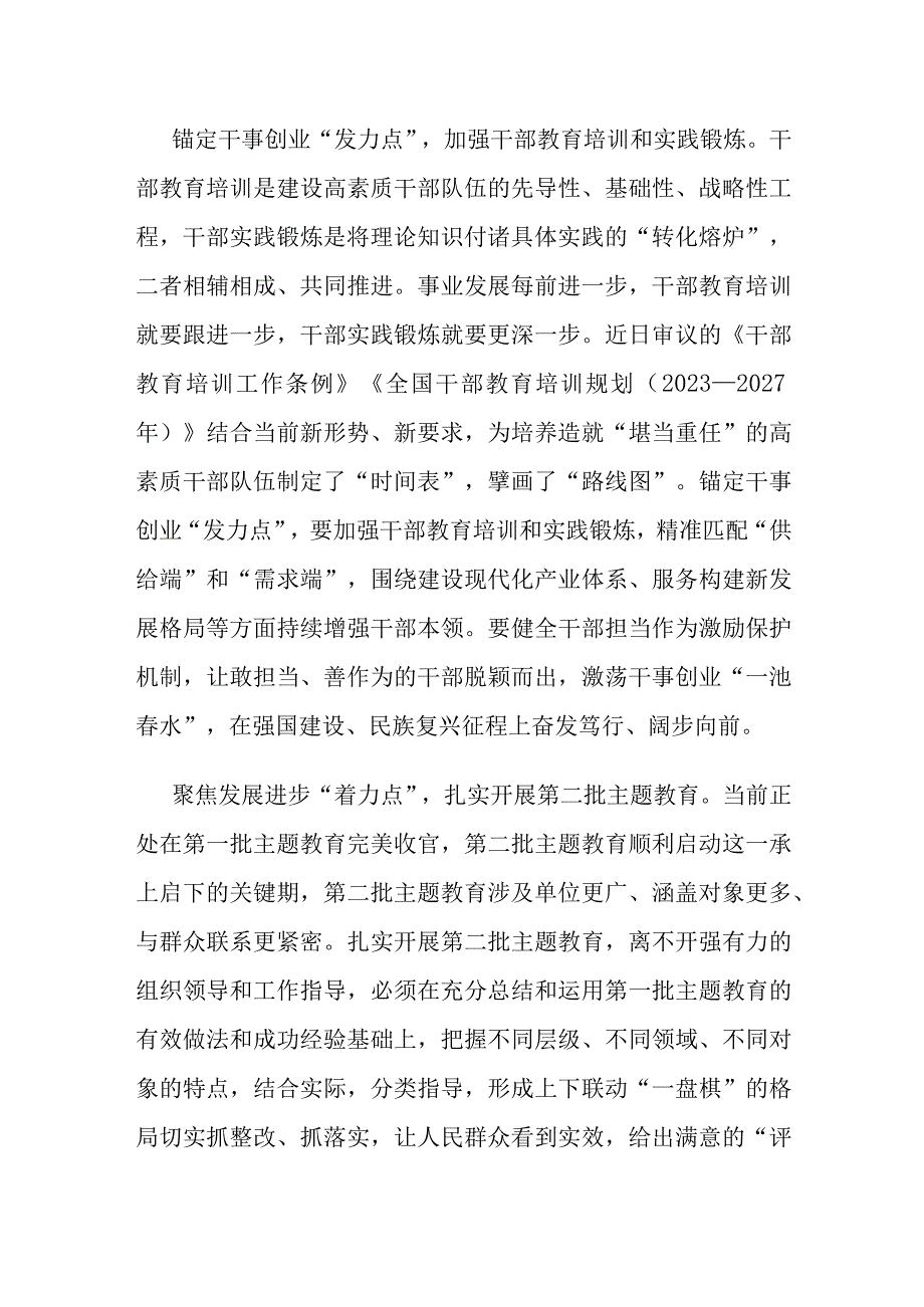 学习在浙江考察重要讲话加强党的建设心得体会.docx_第2页