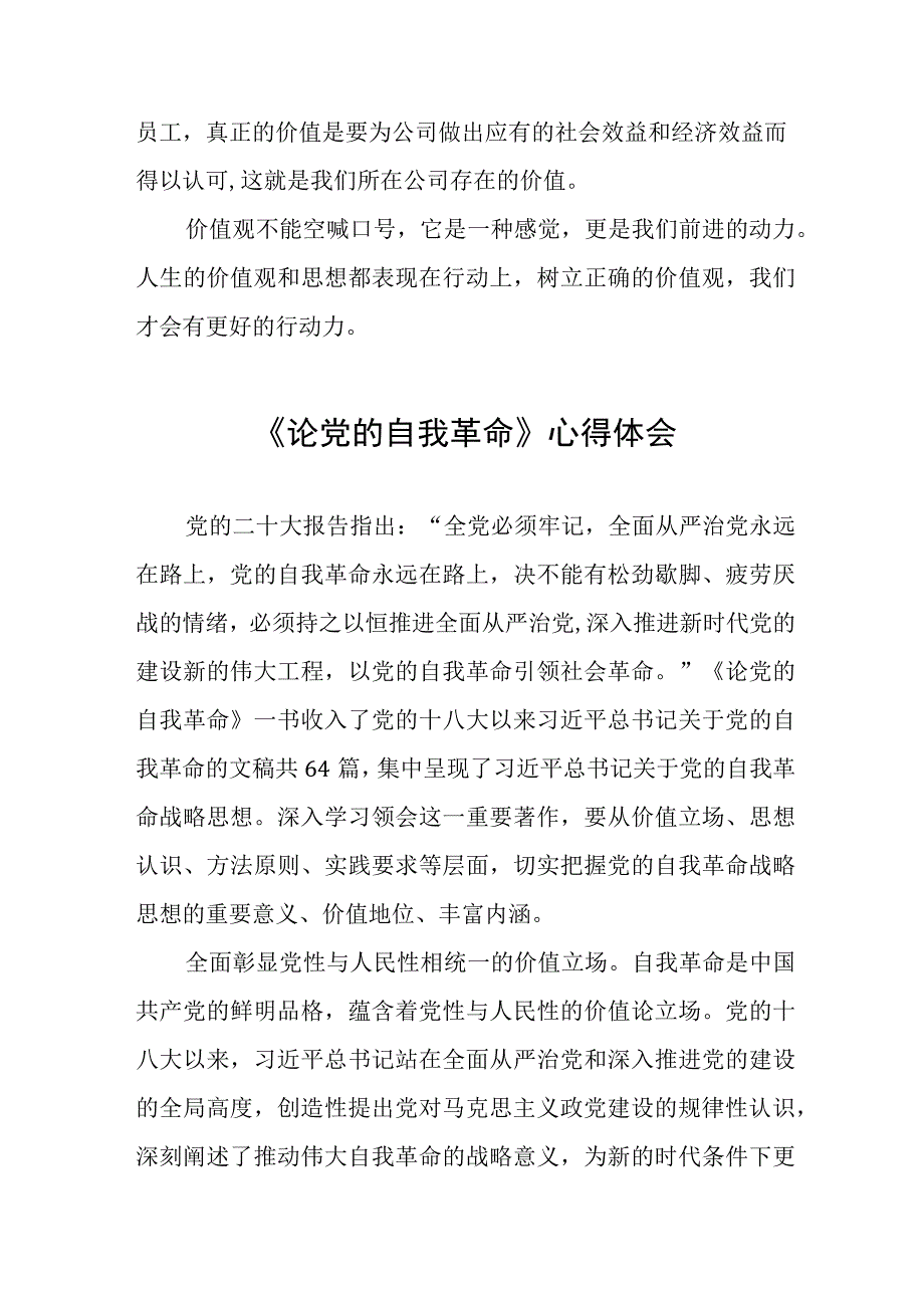 六篇《论党的自我革命》读后感.docx_第2页