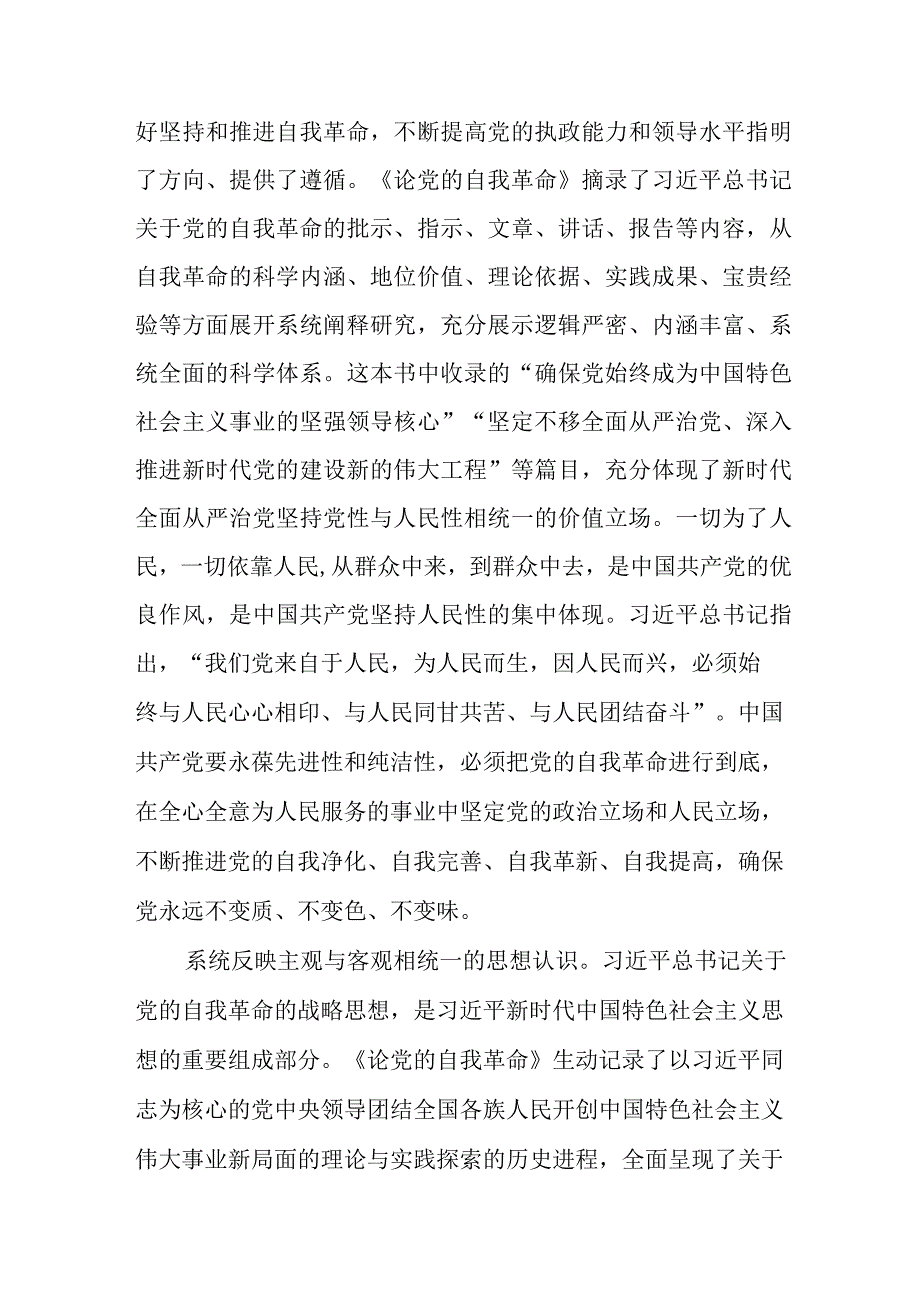 六篇《论党的自我革命》读后感.docx_第3页